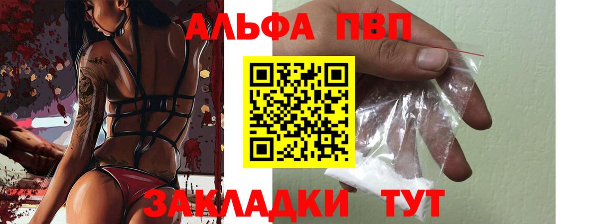 Alfa_PVP VHQ Сарапул
