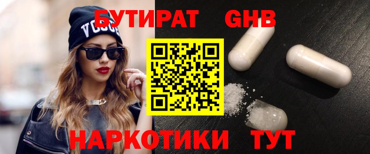 БУТИРАТ  Бутират BDO  Вход с VPN  Сарапул 