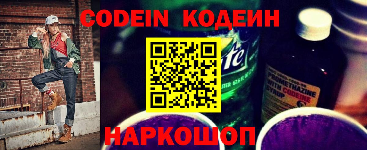 Кодеиновый сироп Lean напиток Lean (лин)  Вход с VPN  Сарапул 