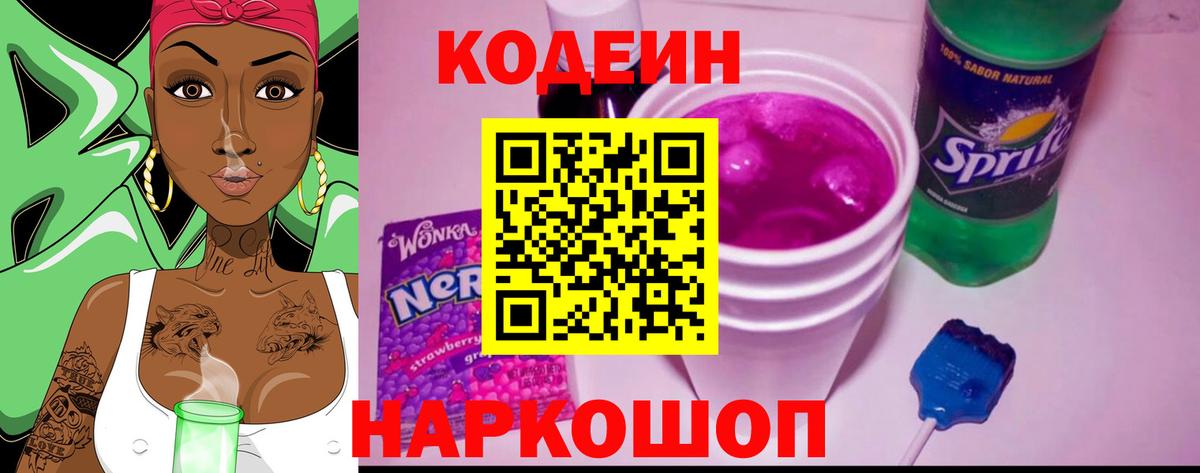 Кодеиновый сироп Lean Purple Drank Сарапул