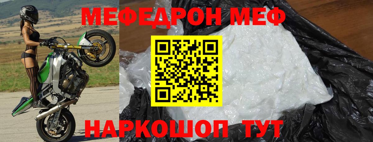 Меф мяу мяу кристаллы Сарапул